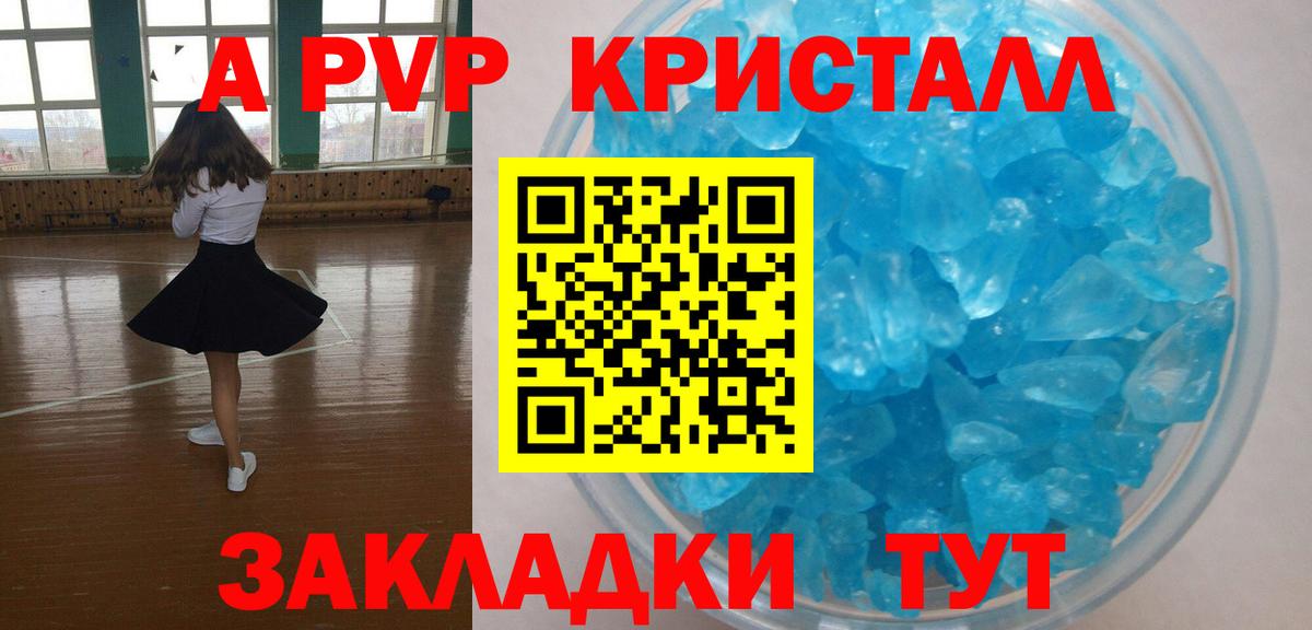 APVP крисы CK Касимов
