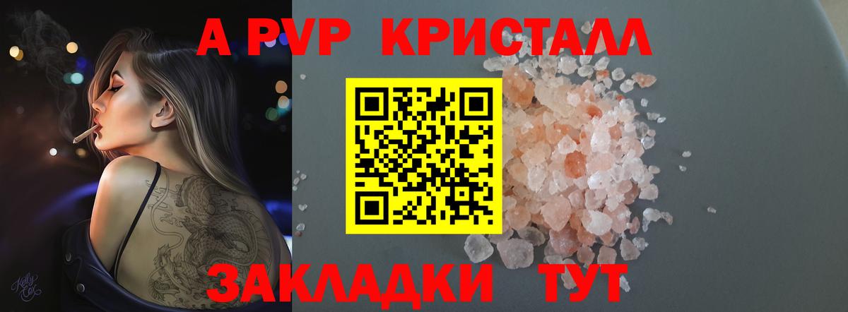 А ПВП кристаллы  Вход с VPN  Касимов  Alpha-PVP Crystall  A PVP Соль 