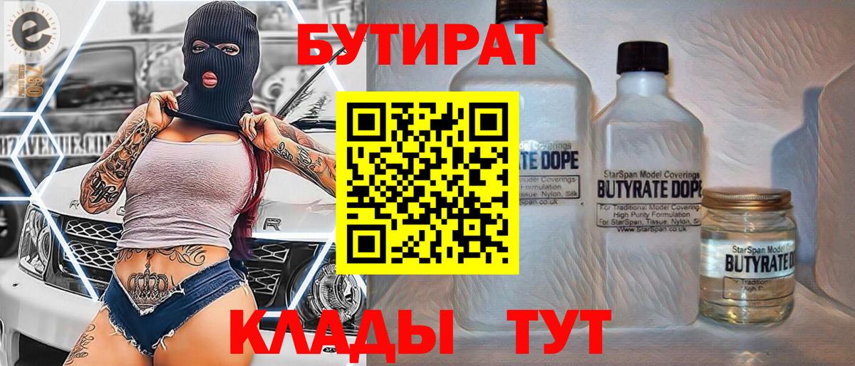 Бутират 1.4BDO Касимов