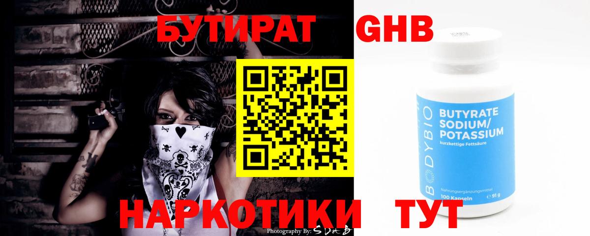 Касимов  Бутират вода  Вход с VPN 