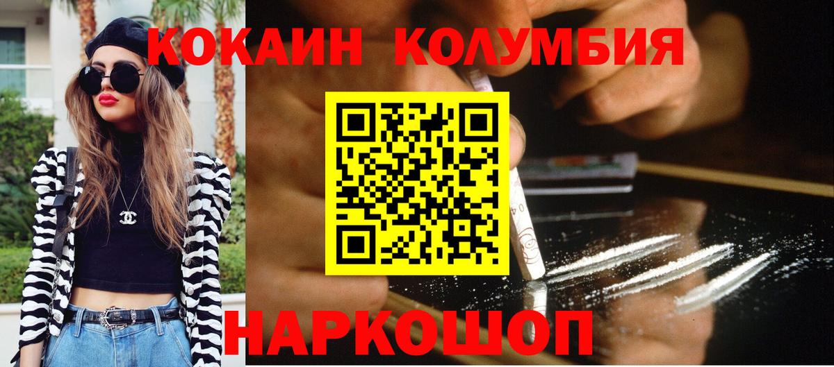Cocaine Columbia  COCAIN  Касимов  Вход с VPN 