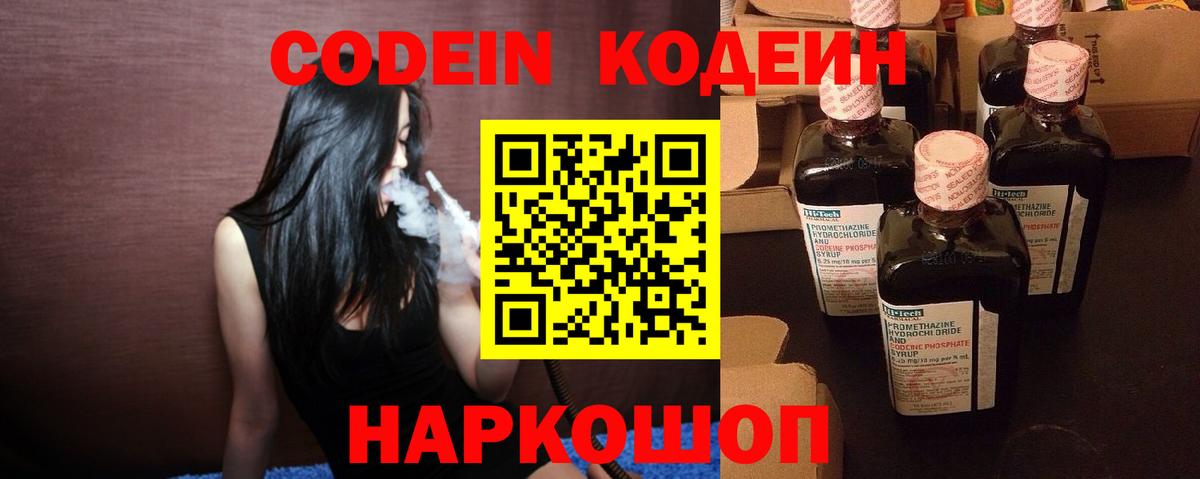 Кодеиновый сироп Lean напиток Lean (лин)  Вход с VPN  Касимов  Codein Purple Drank 