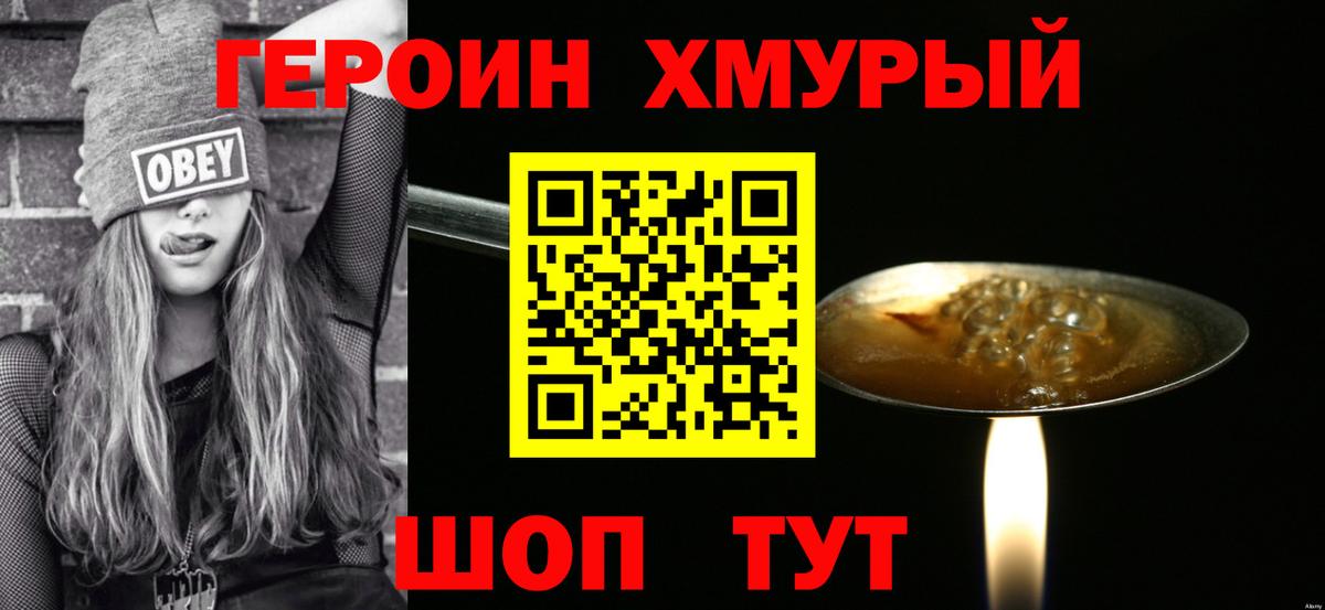 Героин Heroin Касимов