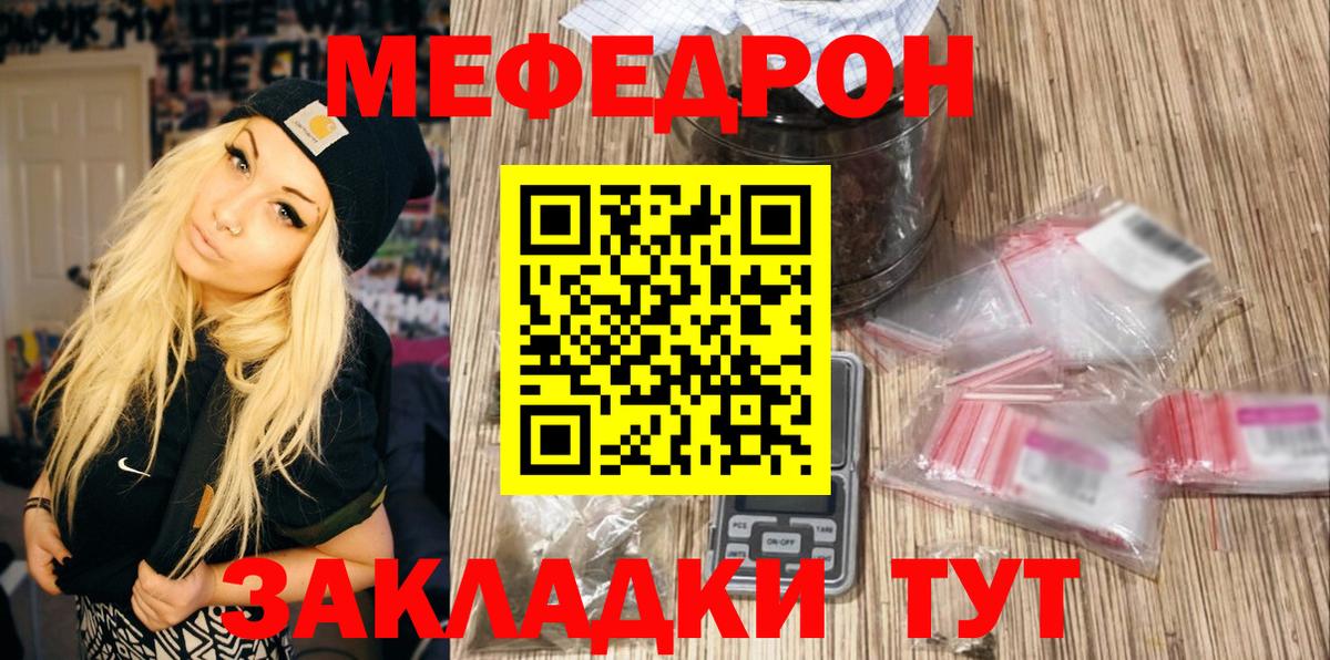 МЯУ-МЯУ кристаллы  Вход с VPN  МЕФ мука  МЕФ  Касимов 