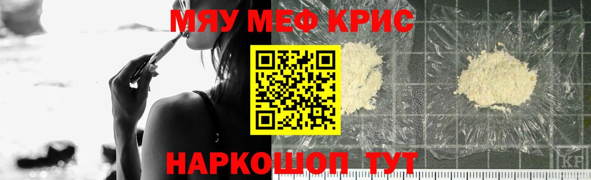 Меф кристаллы Касимов